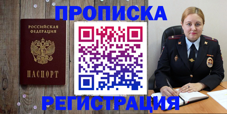 временная регистрация купить в Рязанской области